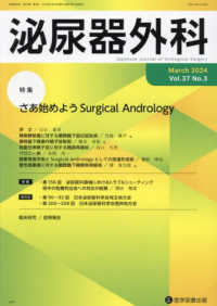 泌尿器外科 〈Ｖｏｌ．３７　Ｎｏ．３（Ｍａｒ〉 特集：さあ始めようＳｕｒｇｉｃａｌ　Ａｎｄｒｏｌｏｇｙ