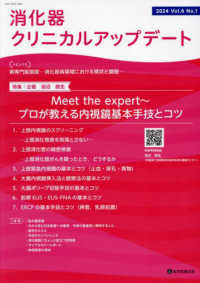 消化器クリニカルアップデート 〈Ｖｏｌ．６　Ｎｏ．１（２０２４〉 特集：Ｍｅｅｔ　ｔｈｅ　ｅｘｐｅｒｔ～プロが教える内視鏡基本