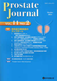 Ｐｒｏｓｔａｔｅ　Ｊｏｕｒｎａｌ 〈Ｖｏｌ．１１　Ｎｏ．２〉 特集：良性前立腺疾患のアップデート