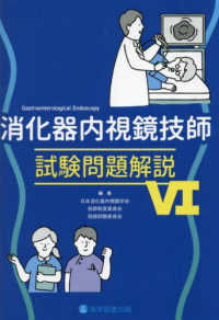 消化器内視鏡技師試験問題解説 〈６〉