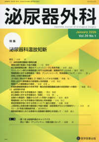 泌尿器外科 〈Ｖｏｌ．３９　Ｎｏ．１（Ｊａｎ〉 特集：泌尿器科温故知新