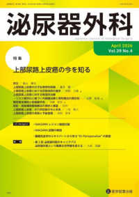 泌尿器外科 〈Ｖｏｌ．３９　Ｎｏ．４（Ａｐｒ〉