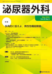 泌尿器外科 〈Ｖｏｌ．３９　Ｎｏ．５（Ｍａｙ〉