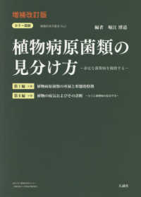 カラー図説植物病原菌類の見分け方上下巻 （増補改訂版）