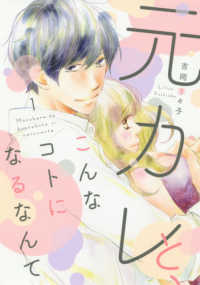 Ｏｎｌｙ　Ｌｉｐｓ　ｃｏｍｉｃｓ<br> 元カレと、こんなコトになるなんて 〈１〉