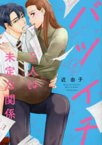 Ｏｎｌｙ　Ｌｉｐｓ　ｃｏｍｉｃｓ<br> バツイチ２人は未定な関係 〈１〉