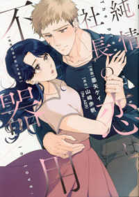 純情社長の恋は不器用 Ｏｎｌｙ　Ｌｉｐｓ　ｃｏｍｉｃｓ　めちゃコミックオリジナル