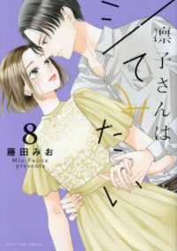 Ｏｎｌｙ　Ｌｉｐｓ　ｃｏｍｉｃｓ<br> 凛子さんはシてみたい 〈８〉