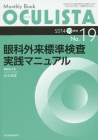 眼科外来標準検査実践マニュアル 白木邦彦 ＭＢ　ＯＣＵＬＩＳＴＡ