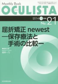 ＯＣＵＬＩＳＴＡ　１４年１２月号 〈２１〉 - Ｍｏｎｔｈｌｙ　Ｂｏｏｋ 屈折矯正ｎｅｗｅｓｔ 根岸一乃