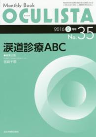 ＯＣＵＬＩＳＴＡ　１６年２月号 〈３５〉 - Ｍｏｎｔｈｌｙ　Ｂｏｏｋ 涙道診療ＡＢＣ 宮崎千歌