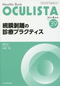 網膜剥離の診療プラクティス 北岡隆 ＭＢ　ＯＣＵＬＩＳＴＡ