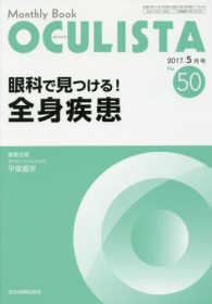眼科で見つける！全身疾患 ＭＢ　ＯＣＵＬＩＳＴＡ