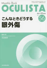 こんなときどうする眼外傷 ＭＢ　ＯＣＵＬＩＳＴＡ