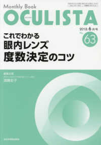 ＯＣＵＬＩＳＴＡ 〈Ｎｏ．６３（２０１８．６月号）〉 - Ｍｏｎｔｈｌｙ　Ｂｏｏｋ これでわかる眼内レンズ度数決定のコツ