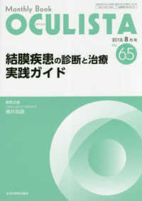 結膜疾患の診断と治療実践ガイド ＭＢ　ＯＣＵＬＩＳＴＡ