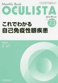 これでわかる自己免疫性眼疾患 ＭＢ　ＯＣＵＬＩＳＴＡ