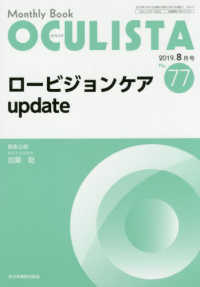ロービジョンケアｕｐｄａｔｅ ＭＢ　ＯＣＵＬＩＳＴＡ