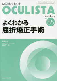 よくわかる屈折矯正手術 ＭＢ　ＯＣＵＬＩＳＴＡ