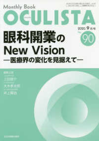 眼科開業のＮｅｗ　Ｖｉｓｉｏｎ－医療界の変化を見据えてー ＭＢ　ＯＣＵＬＩＳＴＡ