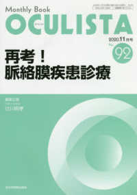 再考！脈絡膜疾患診療 ＭＢ　ＯＣＵＬＩＳＴＡ