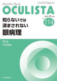 知らないでは済まされない眼病理 ＭＢ　ＯＣＵＬＩＳＴＡ