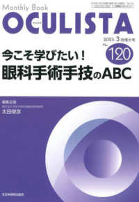 今こそ学びたい！眼科手術手技のＡＢＣ ＭＢ　ＯＣＵＬＩＳＴＡ