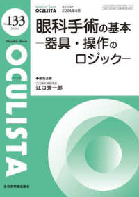 ＯＣＵＬＩＳＴＡ 〈Ｎｏ．１３３（２０２４．４月号〉 - Ｍｏｎｔｈｌｙ　Ｂｏｏｋ 眼科手術の基本－器具・操作のロジックー