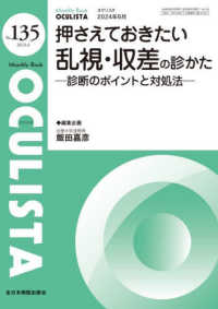 押さえておきたい乱視・収差の診かた - 診断のポイントと対処法 ＭＢ　ＯＣＵＬＩＳＴＡ