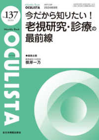 今だから知りたい！老視研究・診療の最前線 ＭＢ　ＯＣＵＬＩＳＴＡ