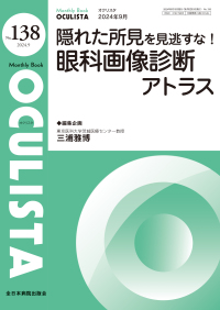 隠れた所見を見逃すな！眼科画像診断アトラス ＭＢ　ＯＣＵＬＩＳＴＡ