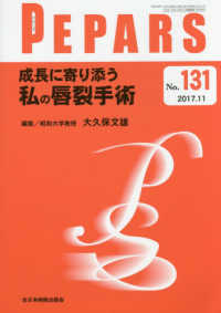 ＰＥＰＡＲＳ 〈Ｎｏ．１３１（２０１７．１１）〉 成長に寄り添う私の唇裂手術