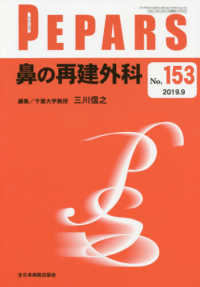 鼻の再建外科 ＰＥＰＡＲＳ