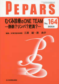 むくみ診療のＯＮＥ　ＴＥＡＭ－静脈？リンパ？肥満？－ ＰＥＰＡＲＳ