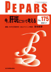 ＰＥＰＡＲＳ 〈Ｎｏ．１７５（２０２１．７）〉 今、肝斑について考える