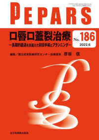口唇口蓋裂治療 ＰＥＰＡＲＳ