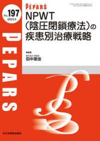 ＮＰＷＴ（陰圧閉鎖療法）の疾患別治療戦略 ＰＥＰＡＲＳ