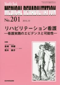 ＭＥＤＩＣＡＬ　ＲＥＨＡＢＩＬＩＴＡＴＩＯＮ 〈２０１〉 - Ｍｏｎｔｈｌｙ　Ｂｏｏｋ リハビリテーション看護 金城利雄