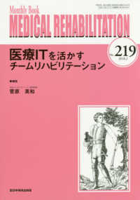 医療ＩＴを活かすチームリハビリテーション ＭＢ　ＭＥＤＩＣＡＬ　ＲＥＨＡＢＩＬＩＴＡＴＩＯＮ