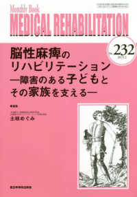 脳性麻痺のリハビリテーションー障害のある子どもとその家族を支えるー ＭＢ　ＭＥＤＩＣＡＬ　ＲＥＨＡＢＩＬＩＴＡＴＩＯＮ