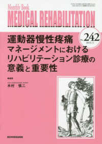 ＭＥＤＩＣＡＬ　ＲＥＨＡＢＩＬＩＴＡＴＩＯＮ 〈Ｎｏ．２４２（２０１９．１１）〉 - Ｍｏｎｔｈｌｙ　Ｂｏｏｋ 運動器慢性疼痛マネージメントにおけるリハビリテーション診療の