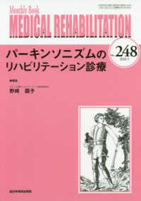 パーキンソニズムのリハビリテーション診療 ＭＢ　ＭＥＤＩＣＡＬ　ＲＥＨＡＢＩＬＩＴＡＴＩＯＮ