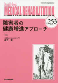 障害者の健康増進アプローチ ＭＢ　ＭＥＤＩＣＡＬ　ＲＥＨＡＢＩＬＩＴＡＴＩＯＮ