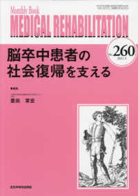 ＭＢ　ＭＥＤＩＣＡＬ　ＲＥＨＡＢＩＬＩＴＡＴＩＯＮ<br> 脳卒中患者の社会復帰を支える