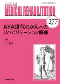 ＡＹＡ世代のがんへのリハビリテーション医療 ＭＢ　ＭＥＤＩＣＡＬ　ＲＥＨＡＢＩＬＩＴＡＴＩＯＮ