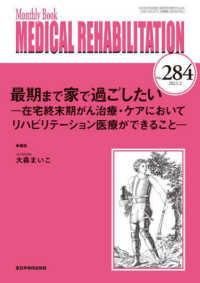 最期まで家で過ごしたいー在宅終末期がん治療・ケアにおいてリハビリテーション医療が ＭＢ　ＭＥＤＩＣＡＬ　ＲＥＨＡＢＩＬＩＴＡＴＩＯＮ