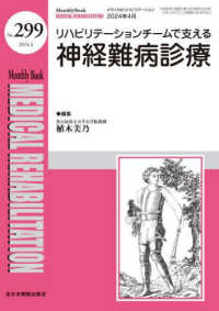 リハビリテーションチームで支える神経難病診療 ＭＢ　ＭＥＤＩＣＡＬ　ＲＥＨＡＢＩＬＩＴＡＴＩＯＮ