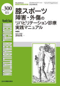 膝スポーツ障害・外傷のリハビリテーション診療実践マニュアル ＭＢ　Ｍｅｄｉｃａｌ　Ｒｅｈａｂｉｌｉｔａｔｉｏｎ（メディカ