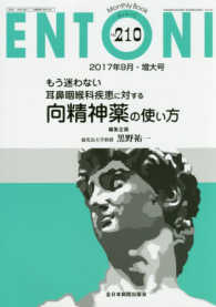 もう迷わない耳鼻咽喉科疾患に対する向精神薬の使い方 ＭＢ　ＥＮＴＯＮＩ
