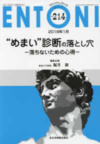 “めまい”診断の落とし穴－落ちないための心得－ ＭＢ　ＥＮＴＯＮＩ